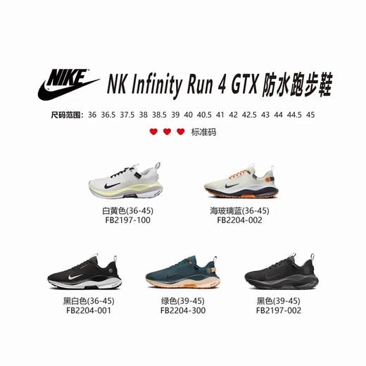 官网在售1349！！Infinity Run 4 GTX 防水跑步鞋 男女同款 商品图0