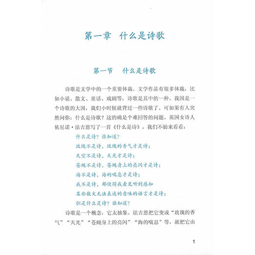 课文作家作品系列 轻叩诗歌大门 商品图3