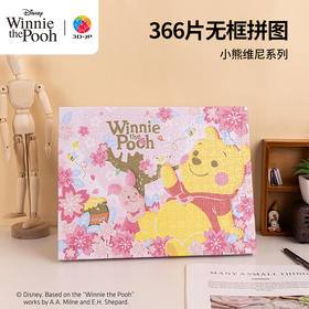 366片 无框平面拼图 HN1330 小熊维尼系列-甜蜜樱花季