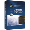 产科重症监护与治疗 上海科学技术出版社 刘志强,徐振东 编 妇产科 护理学 商品缩略图0