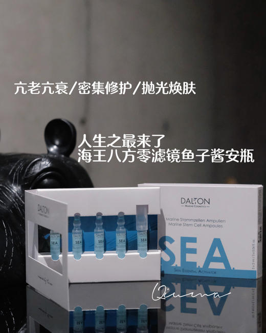 7天惊艳焕肤！德海顿DALTON SEA焕颜肌活浓缩精华/能量安瓶5支 商品图0