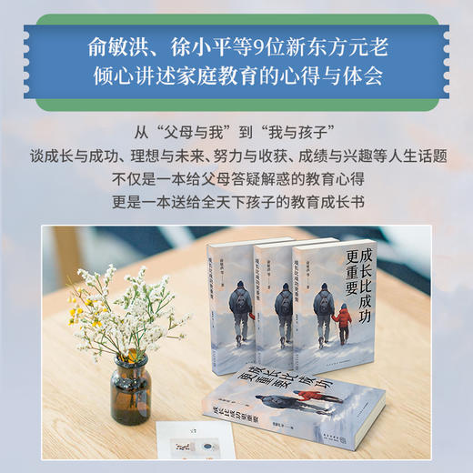 成长比成功更重要（2024版） 商品图1