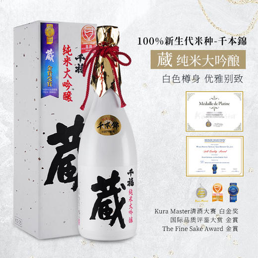 【金奖三连冠】千福王者大吟酿 日本原瓶进口清酒 商品图8