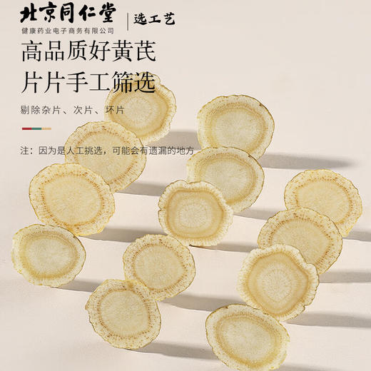 【正宗同仁堂品牌】北京同仁堂 青源堂 国产西洋参片2号圆片 约1.4-1.6cm 100克装 选自长白山  主根参段 参味浓郁SY 商品图5