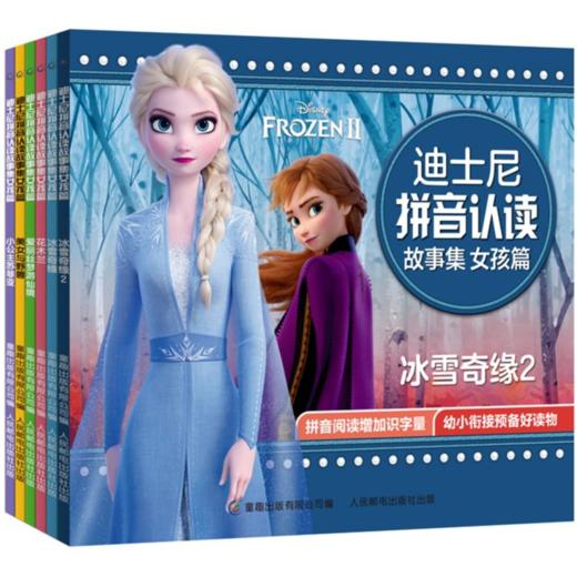 【玩具反斗城】迪士尼拼音认读故事集男孩篇/女孩篇 商品图1