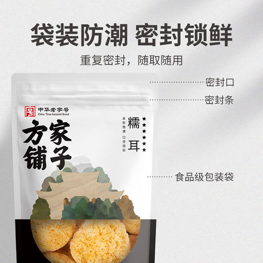 方家铺子 糯耳218g/袋装 商品图1