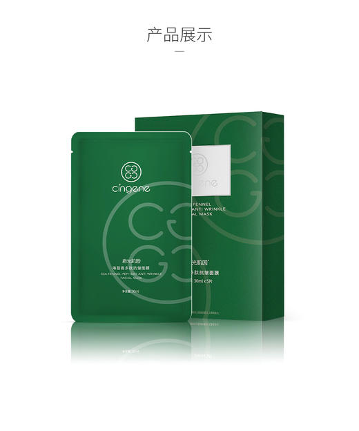 拾光肌因海茴香多肽抗皱面膜 商品图4