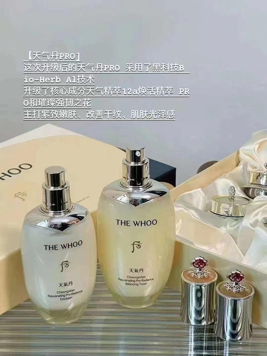 Whoo天气丹新款Pro套盒 商品图1