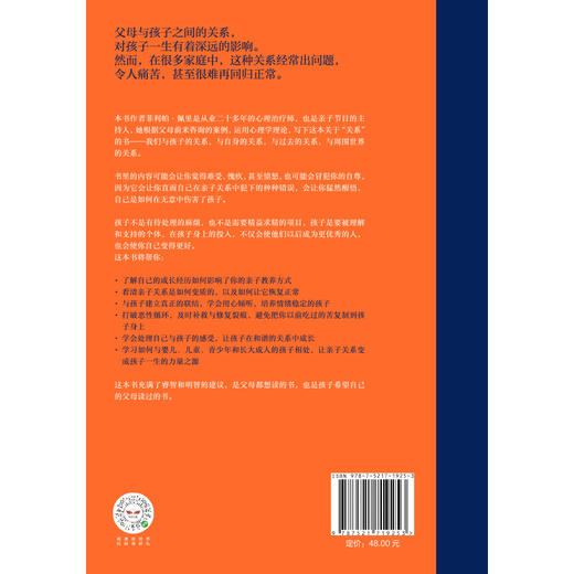 真希望我父母读过这本书 写给父母与孩子的情感沟通书 商品图2
