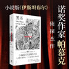 黑书 奥尔罕·帕慕克 著 小说 商品缩略图0