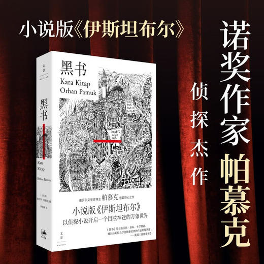 黑书 奥尔罕·帕慕克 著 小说 商品图0