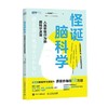 怪诞脑科学 池谷裕二 著 科普读物 商品缩略图0