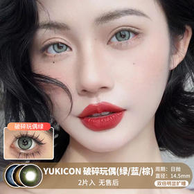 Yukicon / 破碎玩偶(绿/蓝/棕) / 美瞳日抛 / 2片入 / 无售后 / 14.5mm / 双倍明显扩瞳锁边显色混血