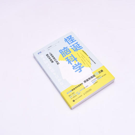 怪诞脑科学 池谷裕二 著 科普读物 商品图1