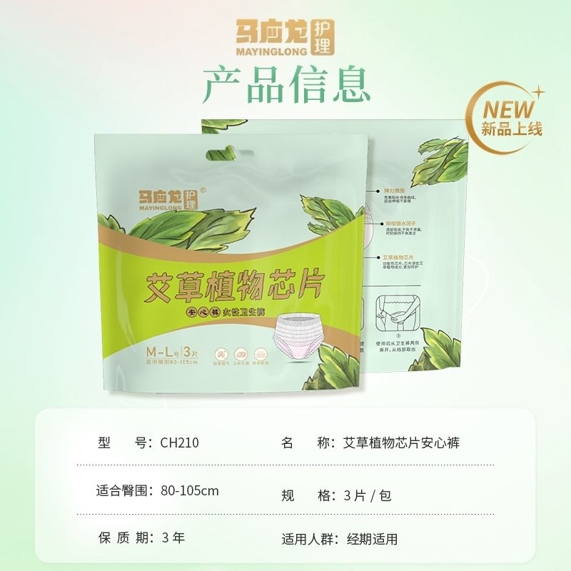 【99元任选3件】艾草植物芯片 卫生巾 安睡裤 绵柔透气 瞬吸不漏 干爽舒适