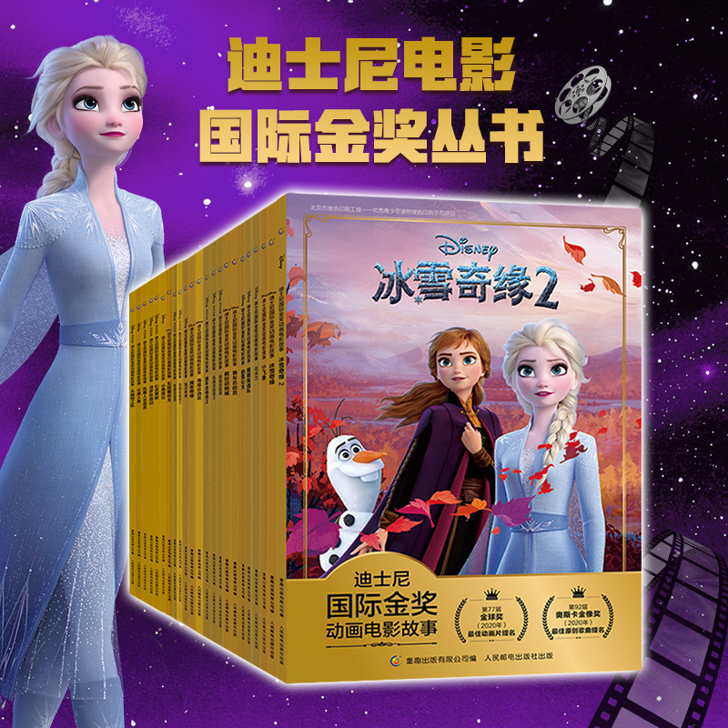 【童趣】迪士尼+环球国际金奖（36册盒装）