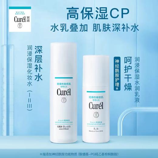 1F【curel】珂润润浸保湿水润乳液120ml敏感肌神经酰胺补水【自提需下单三日后到服务台提货】 商品图2