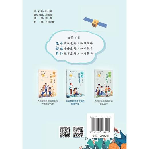 拒绝网络伤害（青少年安全教育系列丛书）(宋维彬) 商品图2