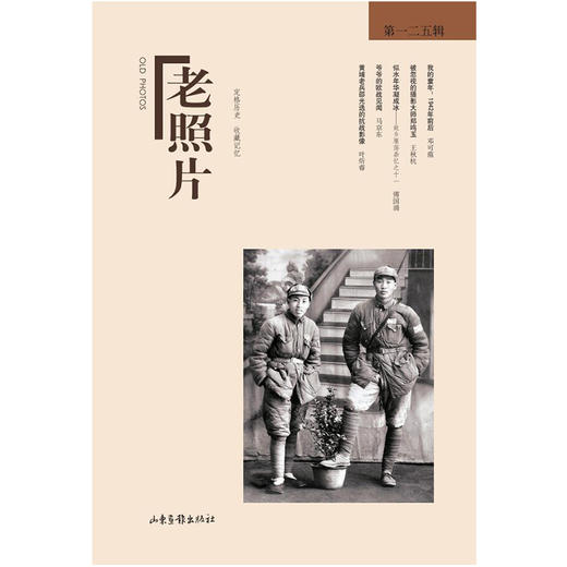 《老照片》珍藏版.贰拾捌 商品图3