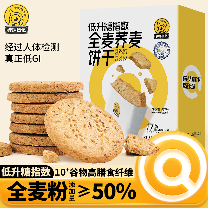 神探伍伍 低GI全麦荞麦饼干