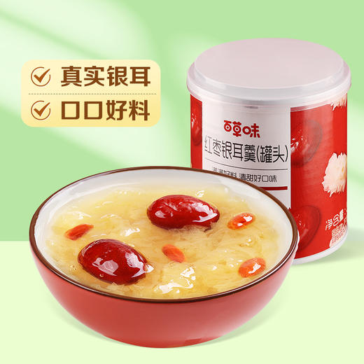 红枣银耳羹 312g（鸿运版） 商品图1
