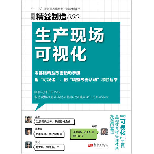 精益制造090：生产现场可视化 商品图1