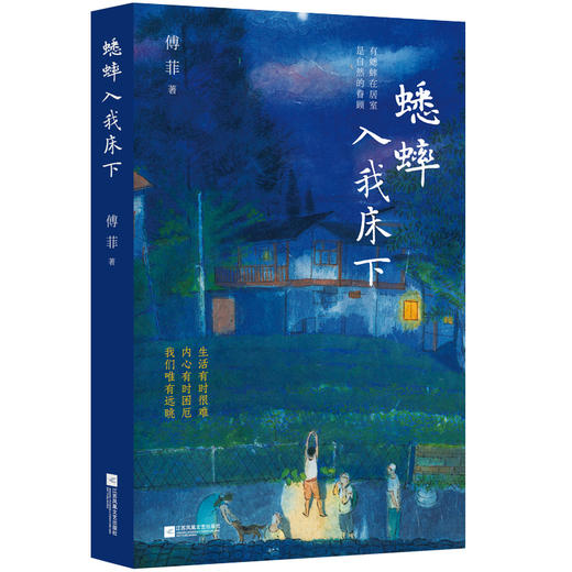蟋蟀入我床下 商品图0