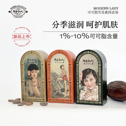 摩登红人可可脂四季护手霜面霜礼盒四盒装生日节日老上海伴手礼 商品图0