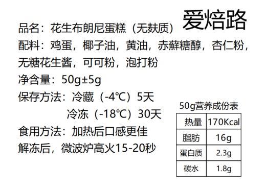 花生巧克力布朗尼蛋糕 无麸质无蔗糖生酮 商品图1
