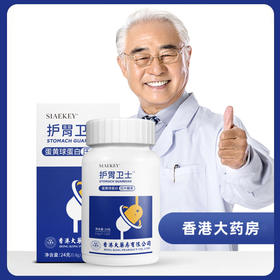 【应对春节大吃大喝 温和不刺激】香港大药房SIAEKEY护胃卫士蛋黄球压片糖果（30粒/瓶 1-3瓶装）