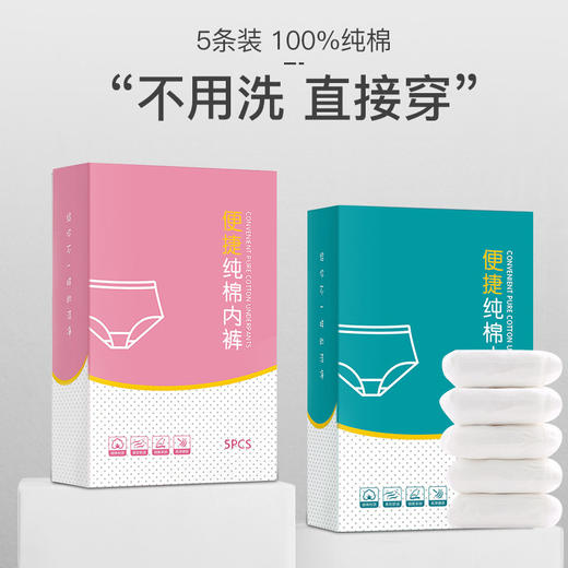 一次性无菌全棉内裤5条 男士女士全棉5条 商品图0