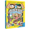 家有小学生：逃脱大冒险1(［韩］搞笑兄妹 / 原著 ［韩］金彦庭 / 文 ［韩］金慧承 / 图 山异 / 译) 商品缩略图0
