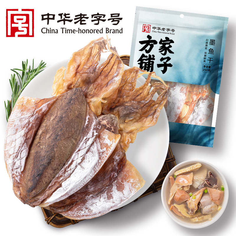 方家铺子 墨鱼干250g/袋装
