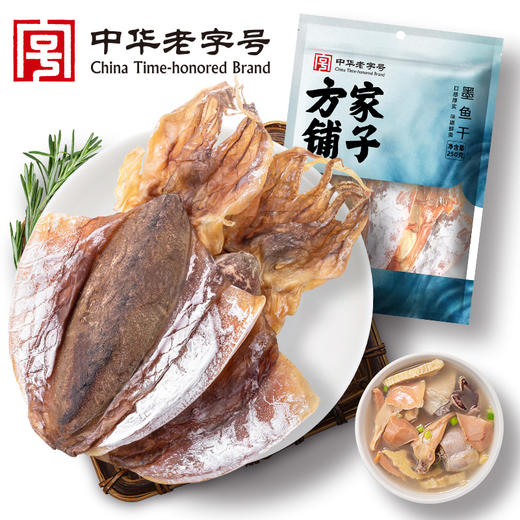 方家铺子 墨鱼干250g/袋装 商品图0