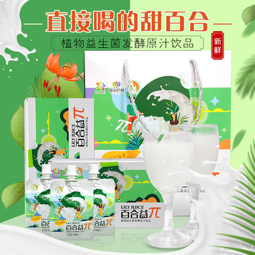 【提货卡专享】HDY-婵乡源百合益π饮品160ml*16袋 商品图0