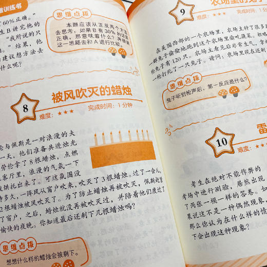 小学生全脑思维训练书（全4册） 商品图9