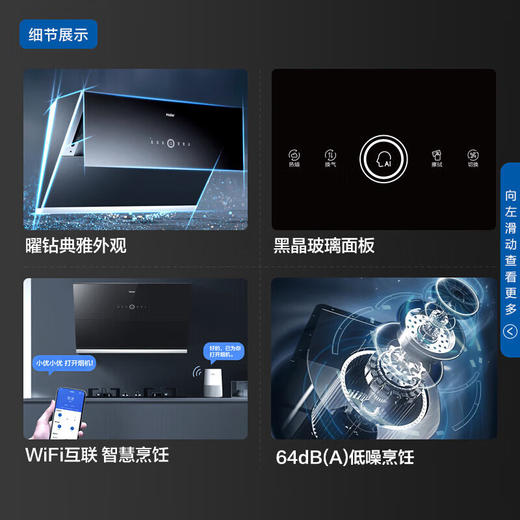 海尔（Haier）抽油烟机 烟灶套装 变频有效风 超薄近吸 24立方1100pa立体拢烟挥手热熔洗侧吸油烟机C27U1 商品图4