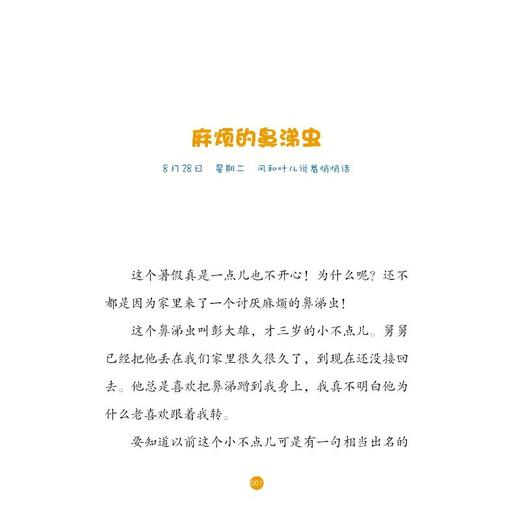 了不起的小果果：二年级真欢乐+三年级真淘气 商品图2