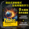 Nuke数字合成与视觉特效专业教程(顾春华) 商品缩略图0