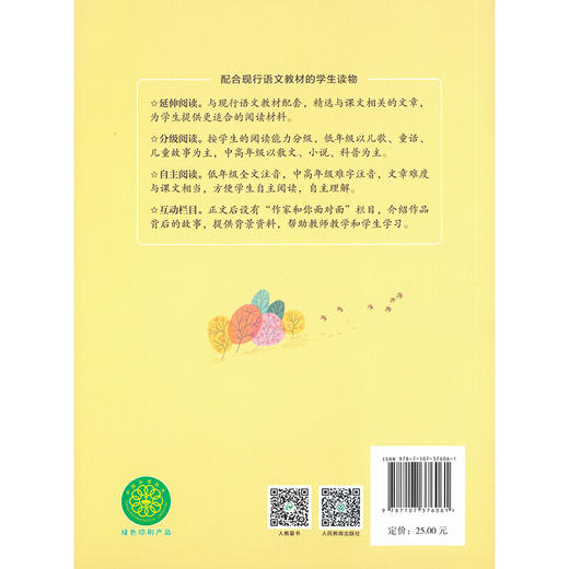 课文作家作品系列 轻叩诗歌大门 商品图2