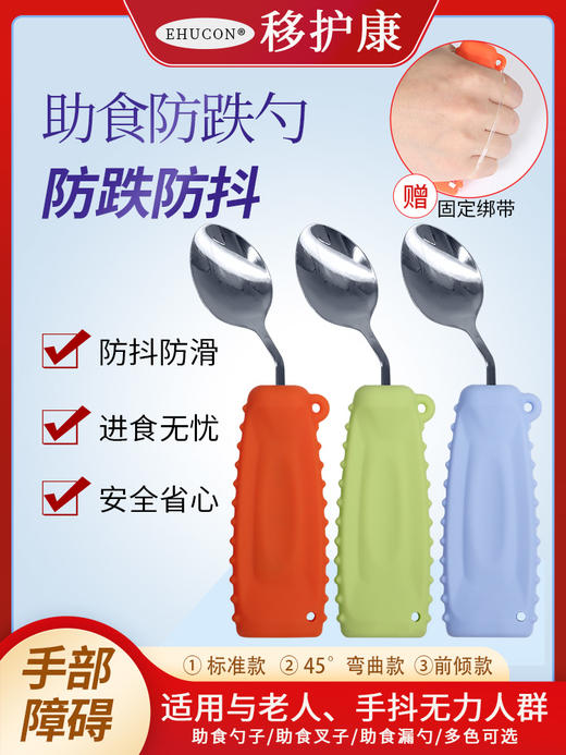 老人锻炼助食勺防颤抖勺子中风偏瘫勺老人勺子 商品图0