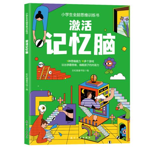 小学生全脑思维训练书（全4册） 商品图4