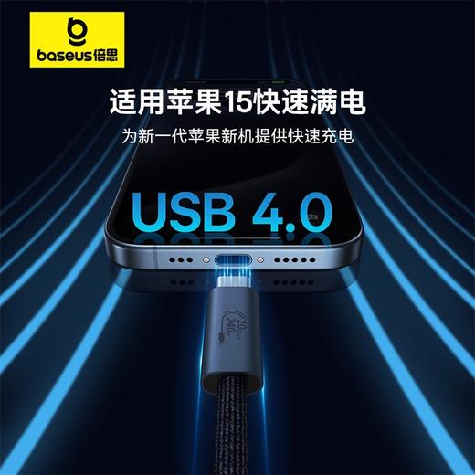 倍思 闪速系列 2 USB4全功能数据线 Type-C to Type-C 240W 商品图1