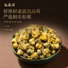 【正宗同仁堂品牌】北京同仁堂 青源堂 胎菊250克 严选桐乡胎菊  花型完整 自然清香 SY 商品缩略图4