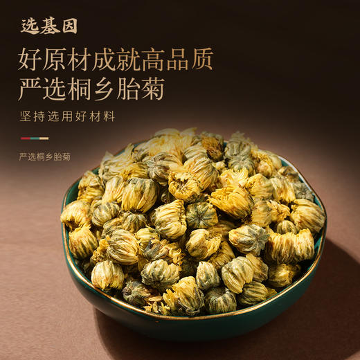 【正宗同仁堂品牌】北京同仁堂 青源堂 胎菊250克 严选桐乡胎菊  花型完整 自然清香 SY 商品图4