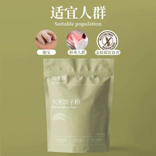 【吴夫致】大米饺子粉 500g/袋 商品图1