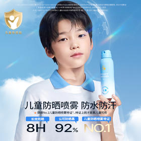 严选 | 海龟爸爸儿童专属防水感防晒喷雾 100ml/瓶 spf32+++ 身体专用 新款~出门速喷 快速成膜不黏腻