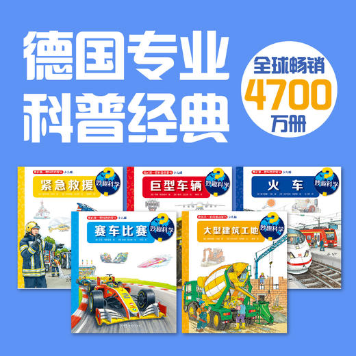 【磨铁】妙趣科学·第二辑（全5册）作者 (德) 安德烈娅·埃内 著 商品图1