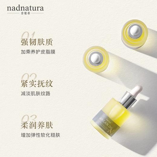 猫日本naiad奈娅蒂阿甘油摩洛哥精华油修护滋养30ml 商品图2