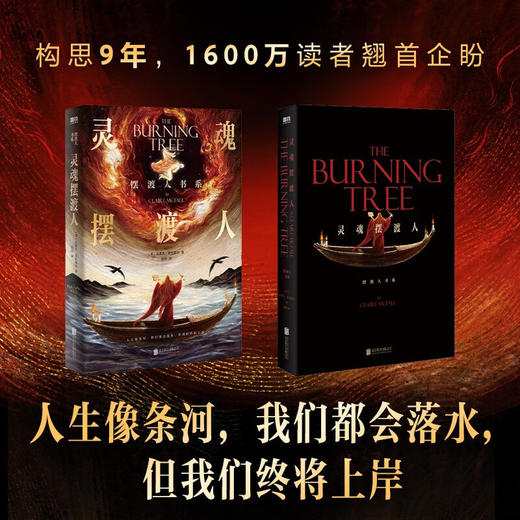 灵魂摆渡人 克莱儿·麦克福尔 著 小说 商品图1